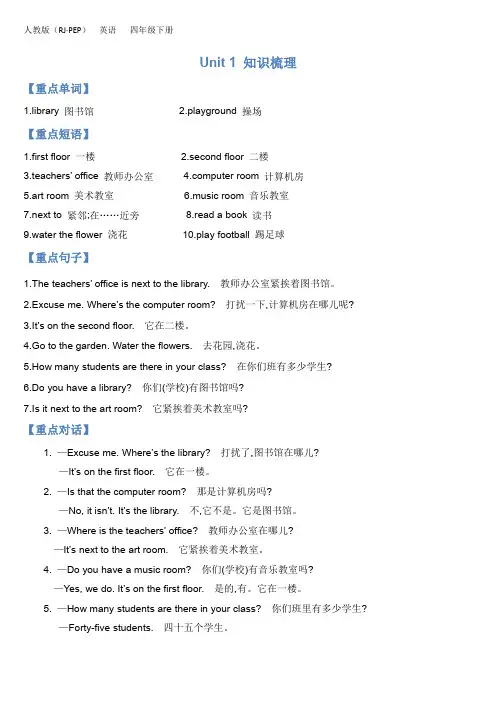 人教版四年级英语下册期末复习知识小结
