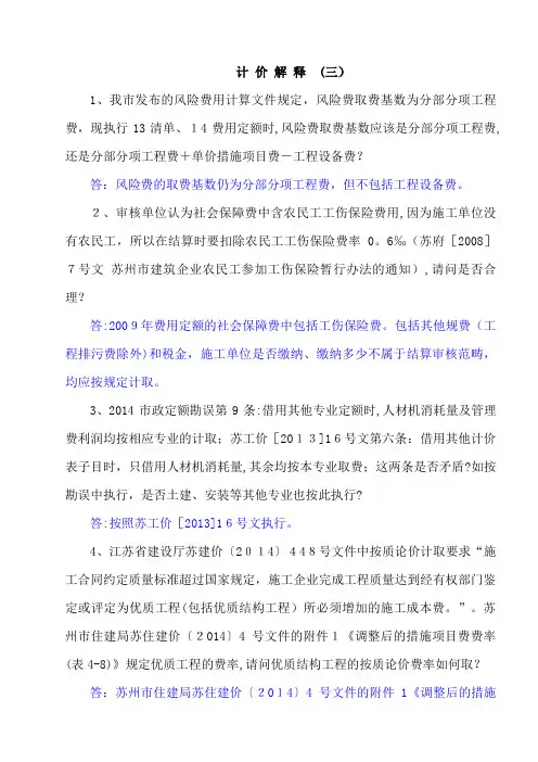 措施费中的检验试验费包不包括管桩的抗弯检测的桩材费用.doc