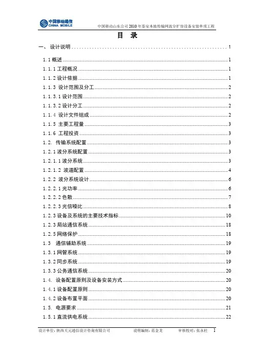 波分扩容说明 (2)