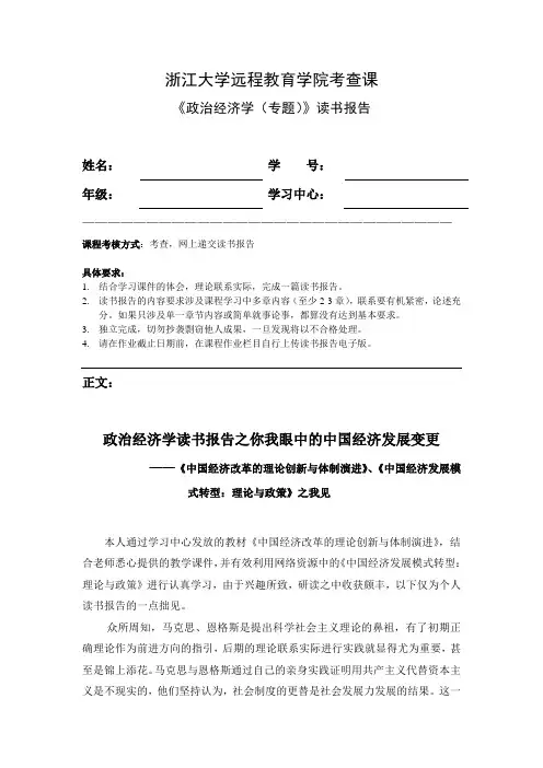 政治经济学专题必做作业——读书报告自己