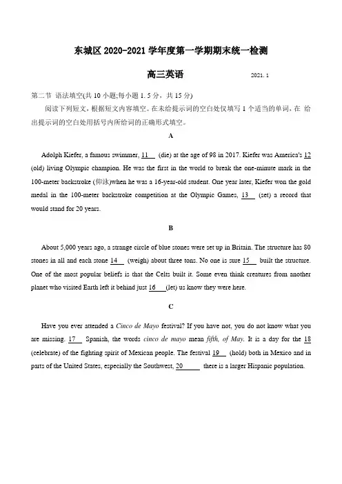 北京市2020-2021学年度第一学期期末质量检测高三英语试卷 七选五汇总  含答案