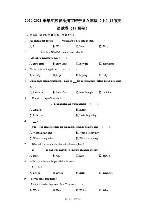 2020-2021学年江苏省徐州市睢宁县八年级(上)月考英语试卷(12月份)(附答案详解)