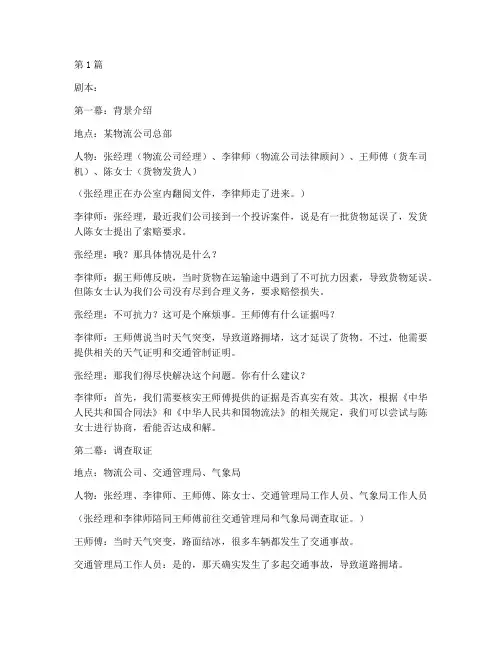 物流法律法规案例剧本(3篇)