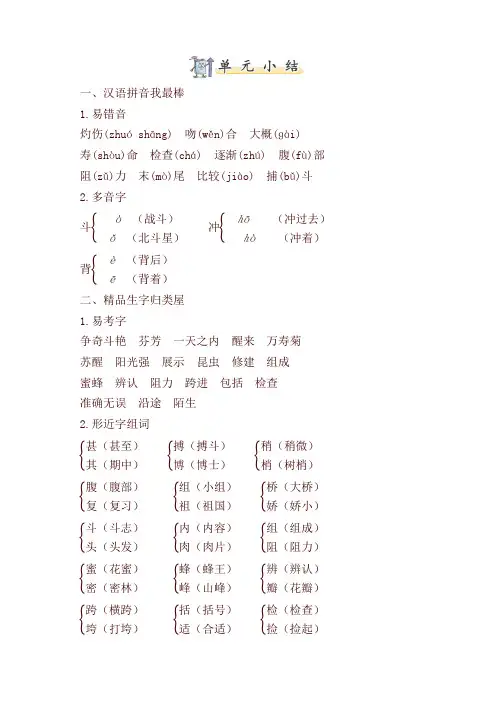 2021年最新部编版三年级语文下册知识小结-第四单元