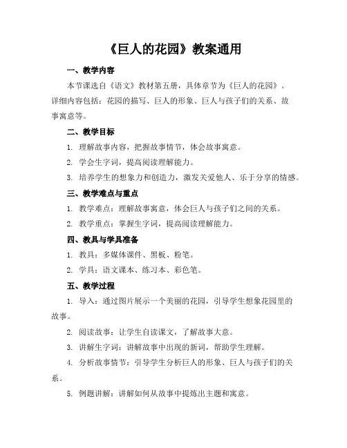 《巨人的花园》教案通用