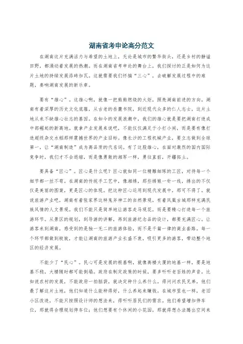 湖南省考申论高分范文