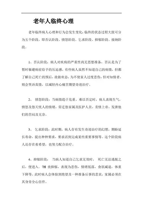 老年人临终心理