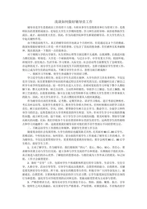 辅导员工作论文-浅谈如何做好辅导员工作