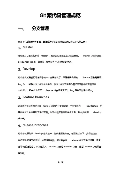 Git源代码管理规范