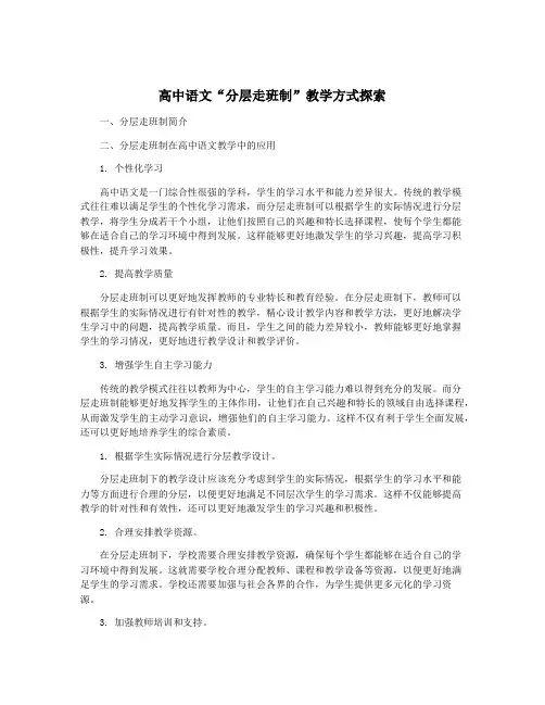 高中语文“分层走班制”教学方式探索