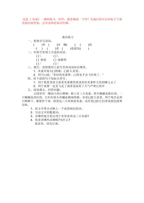 灰雀练习题