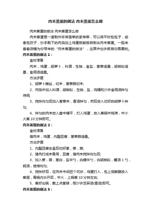 肉末蒸蛋的做法肉末蒸蛋怎么做