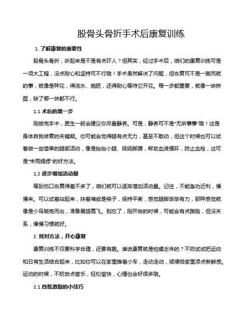 股骨头骨折手术后康复训练