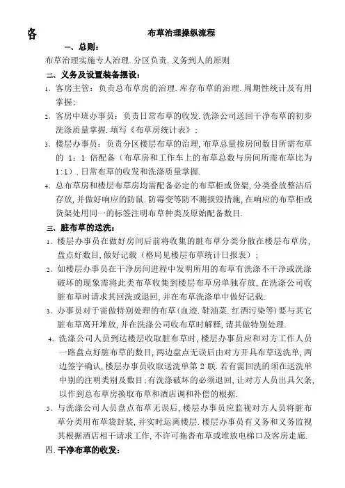 酒店布草间管理操作流程