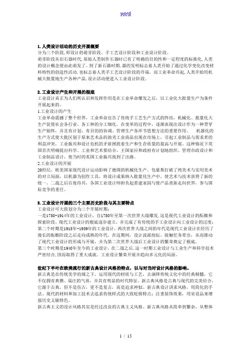 工业设计史(重点整理)