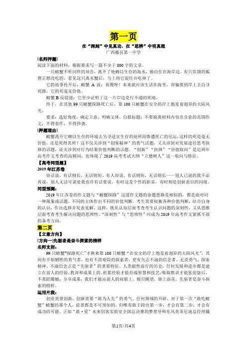 《螃蟹》作文素材高考版押题(修改后)