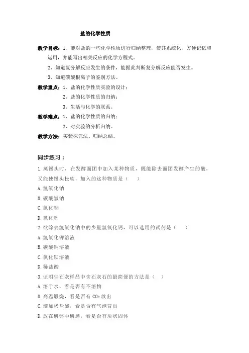盐的化学性质 初中九年级化学教案教学设计课后反思 人教版