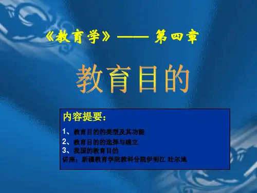 教育目的4
