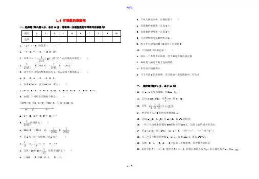 度七年级数学上册 第一章 有理数 1.4 有理数的乘除法同步检测试卷(含解析)(新版)新人教版-(新