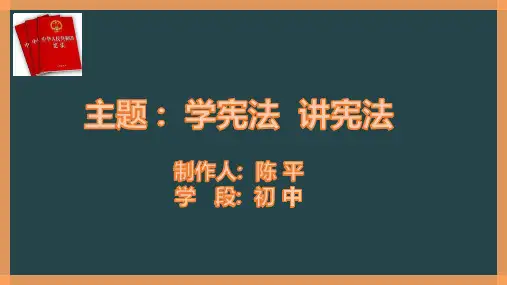 学宪法讲宪法PPT