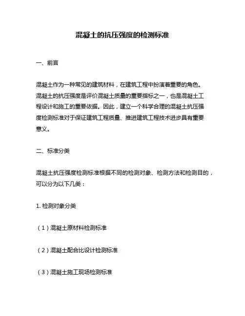 混凝土的抗压强度的检测标准