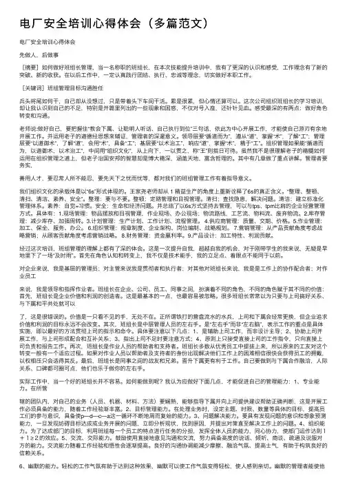 电厂安全培训心得体会（多篇范文）