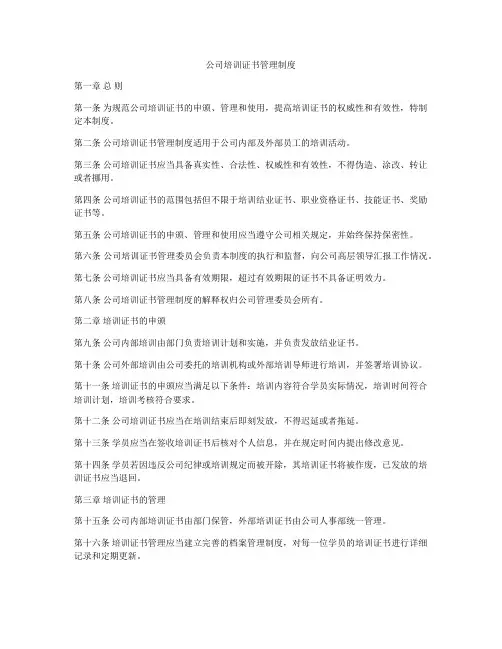 公司培训证书管理制度