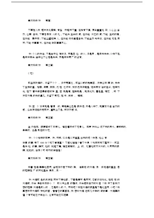 美文好段赏析(30篇).docx