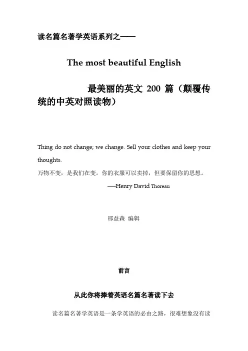 最美丽的英文
