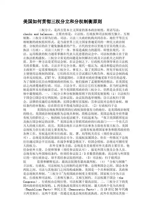 美国如何贯彻三权分立和分权制衡原则.