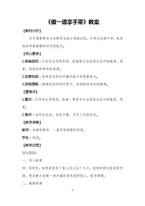 二年级美术上册《做一道拿手菜》教案(新修订)