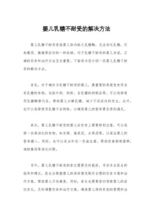 婴儿乳糖不耐受的解决方法