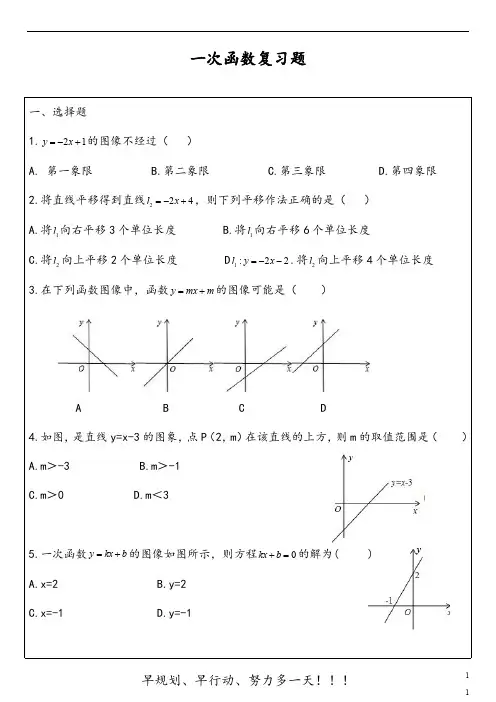 苏科版八年级上册第六章一次函数基础巩固训练(PDF版无答案)