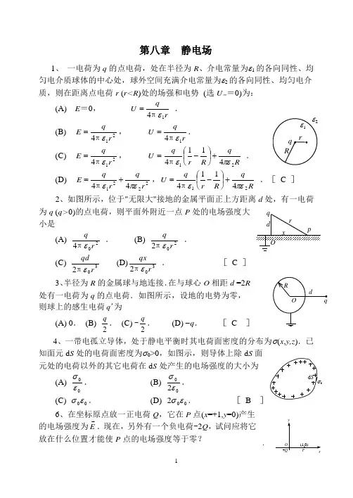 大学物理第选择题补充题