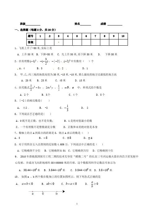 七年级上学期——期中考试数学试题