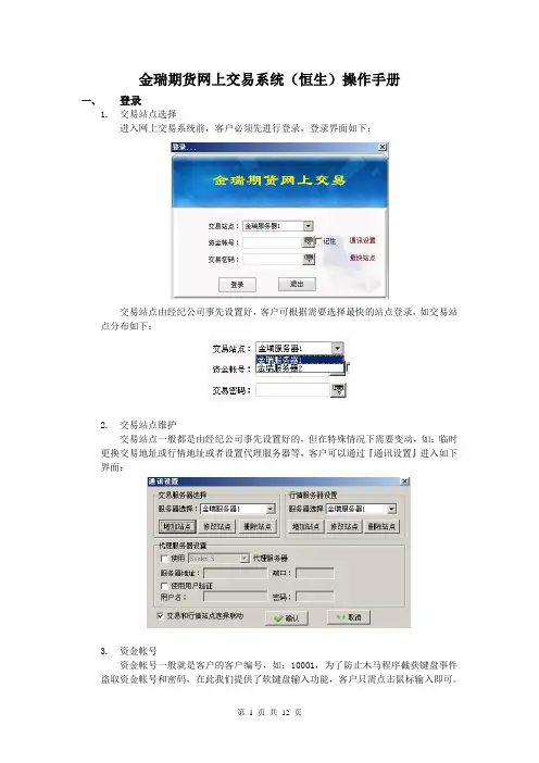 金瑞期货网上交易系统(恒生)操作手册