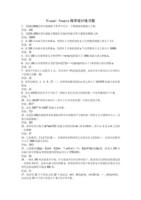 计算机编程题目