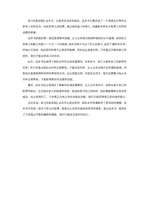 读淬炼成钢有感