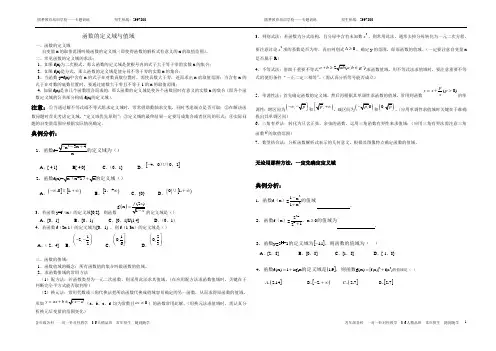 函数的定义域与值域