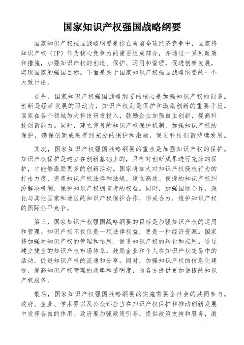 国家知识产权强国战略纲要