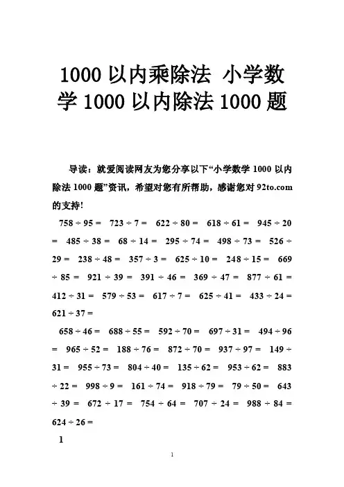 1000以内乘除法小学数学1000以内除法1000题