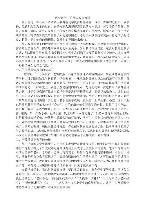 赏识教育初探