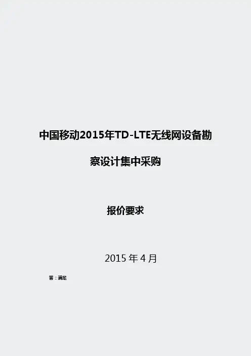 商务部分-点对点应答——报价要求及评标标准