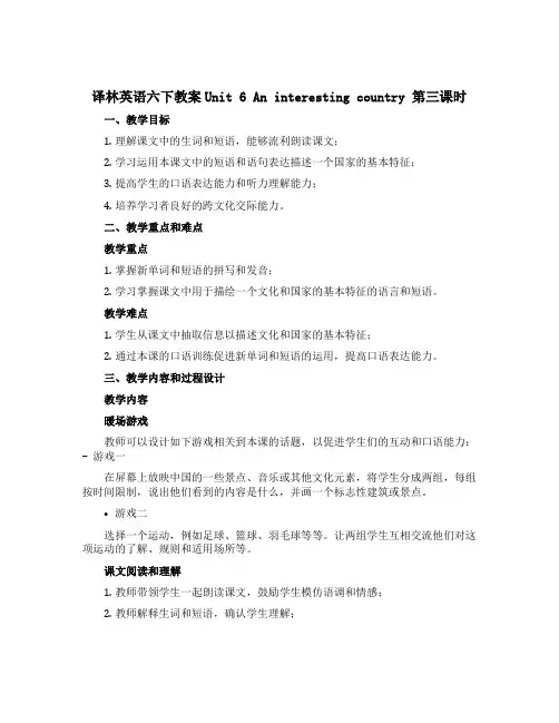 译林英语六下教案Unit 6 An interesting country 第三课时
