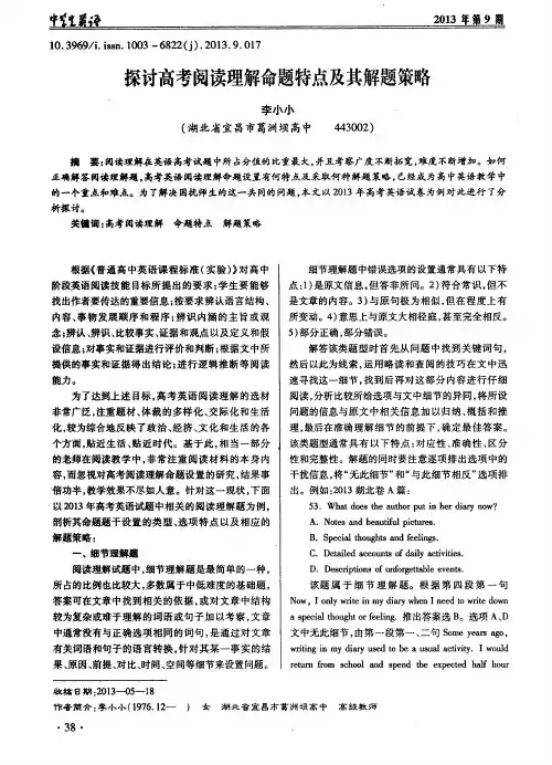 探讨高考阅读理解命题特点及其解题策略