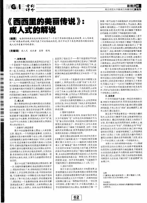 《西西里的美丽传说》：成人式的解说