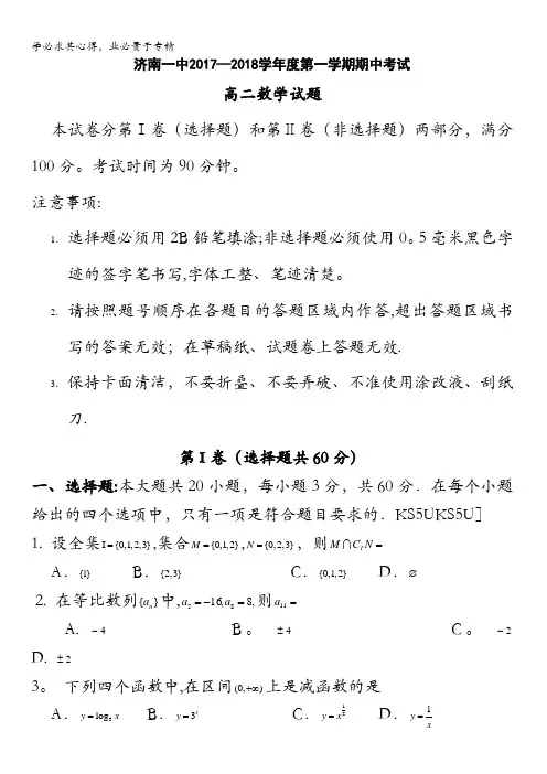 山东省济南第一中学2017-2018学年高二上学期期中考试数学试题含答案