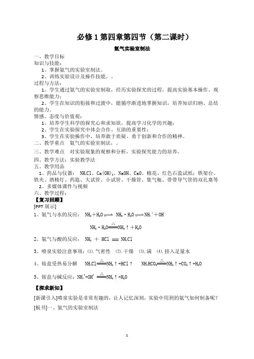 氨气实验室制法--教学设计