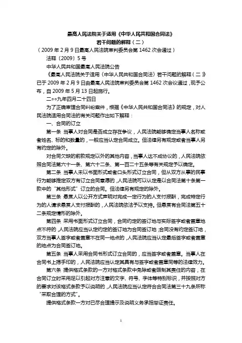 合同法解释二