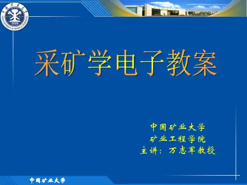 03-第三章长壁工作面工艺参数、管理及设计